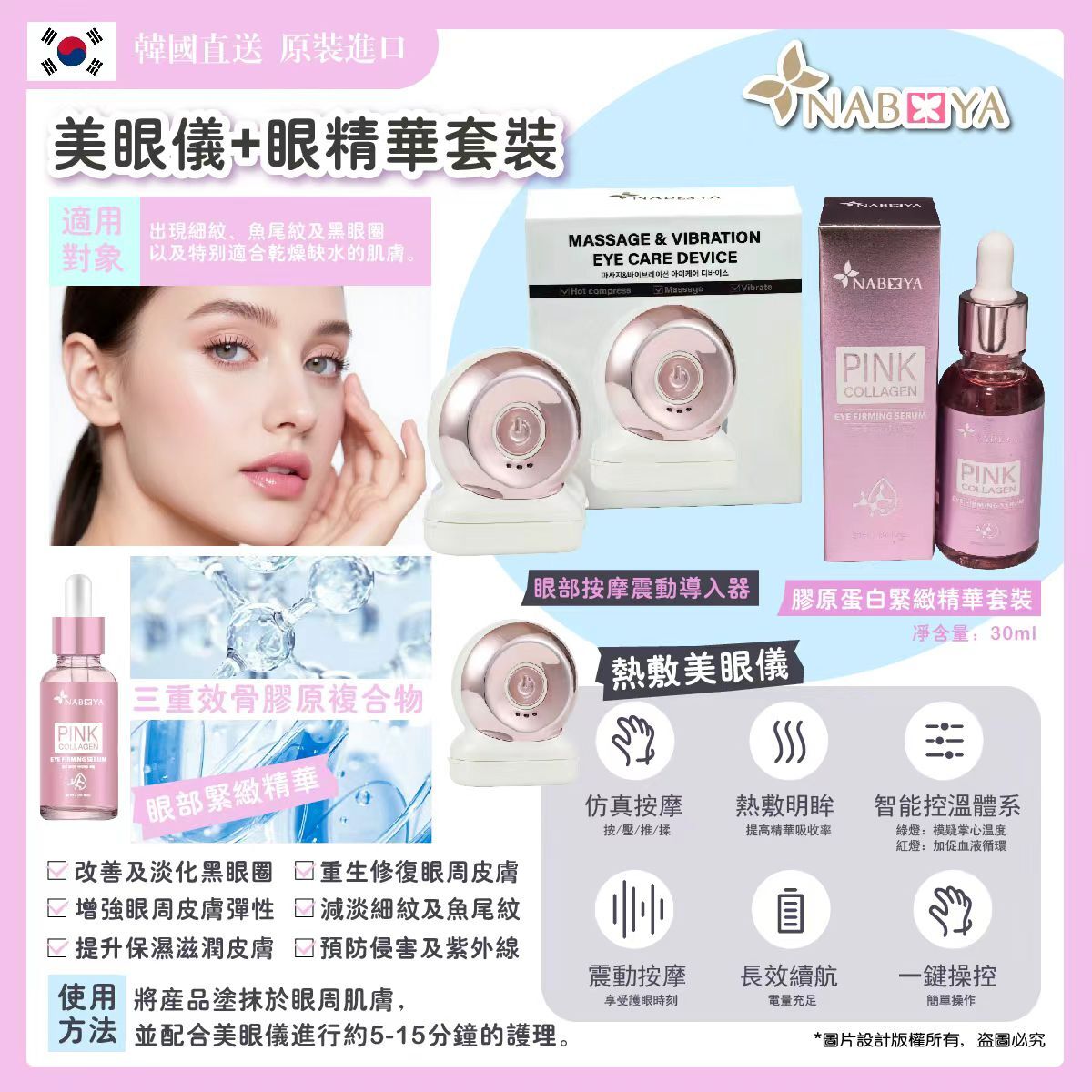 MP260318-E15-Pink Collagen Eye Firming Serum 眼部膠原緊緻精華 30ml (EXP-22/9/2028) 送 美眼按摩機