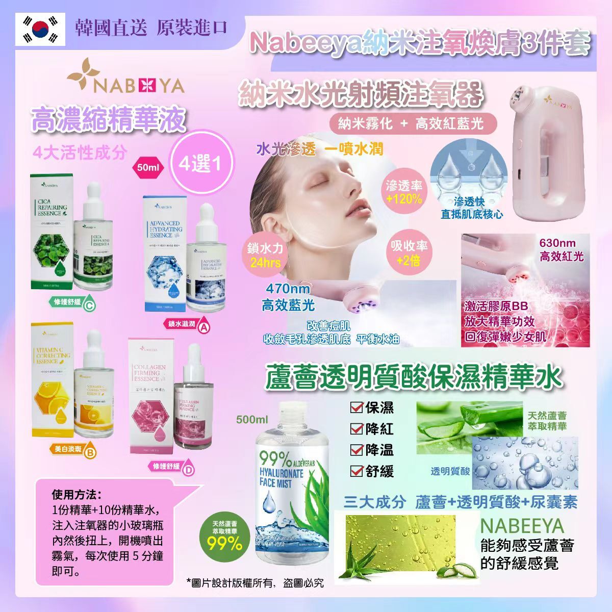 MP260318-E8A-Advanced Hydrating Essence 高效保濕精華 50ml + 蘆薈透明質酸舒緩水 500ML 送 水光注氧射頻機(EXP-4/4/2028)