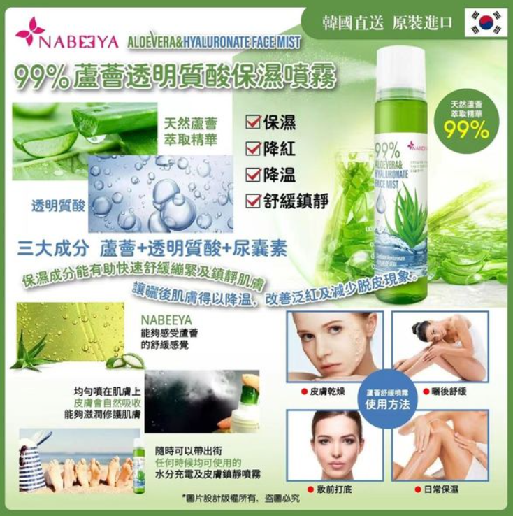 MP260318-E13-ALOEVERA & HYALURONATE FACIAL WATER 蘆薈透明質酸舒緩水 500ml(EXP-19/1/2028)