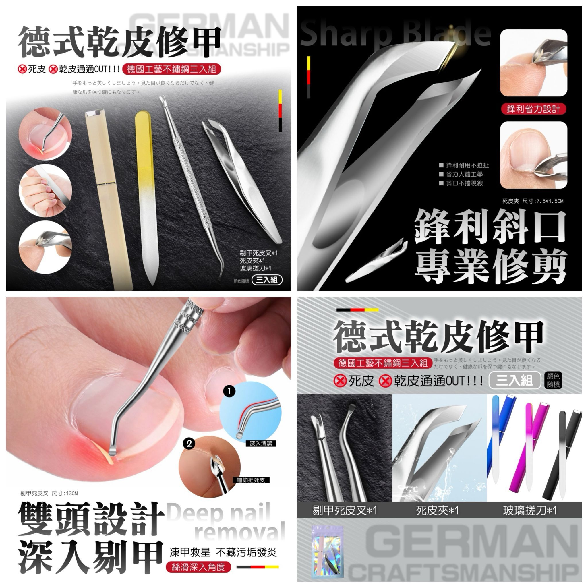 AURÉLIE 德式乾皮修甲三入組