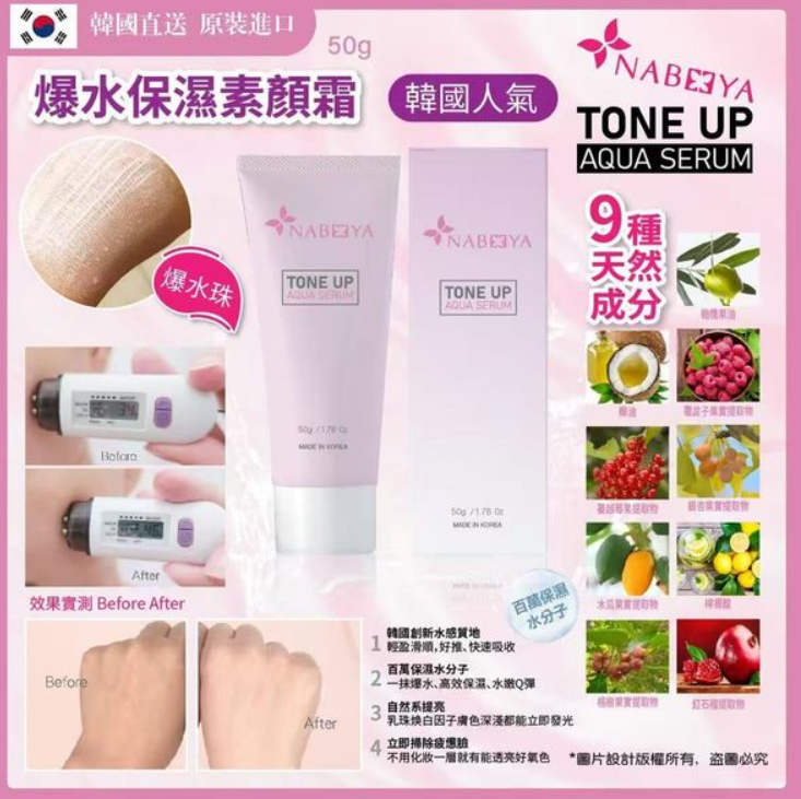 MP260318-E14-Aqua Tone up Serum 爆水保濕素顏霜 50g(EXP-23/9/2027)