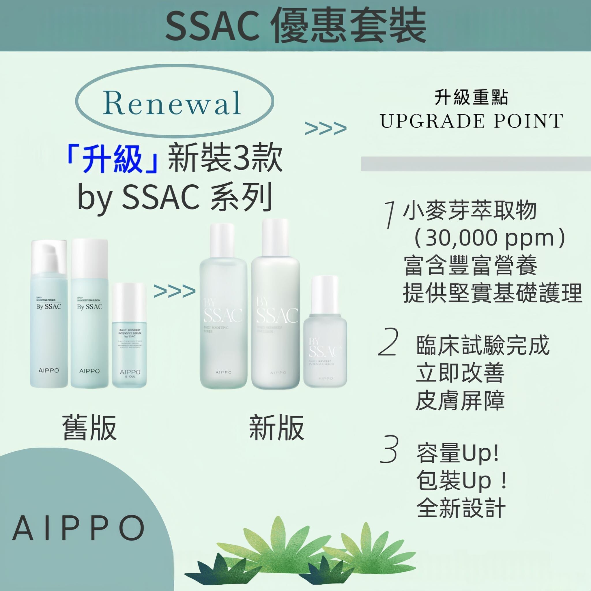 𝖠𝖨𝖯𝖯𝖮 SSAC系列套裝
