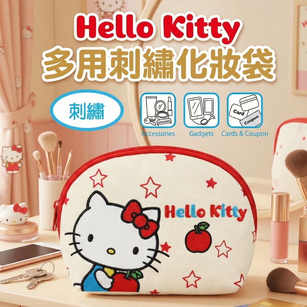 Hello Kitty- Sanrio|刺繡多用化妝袋
