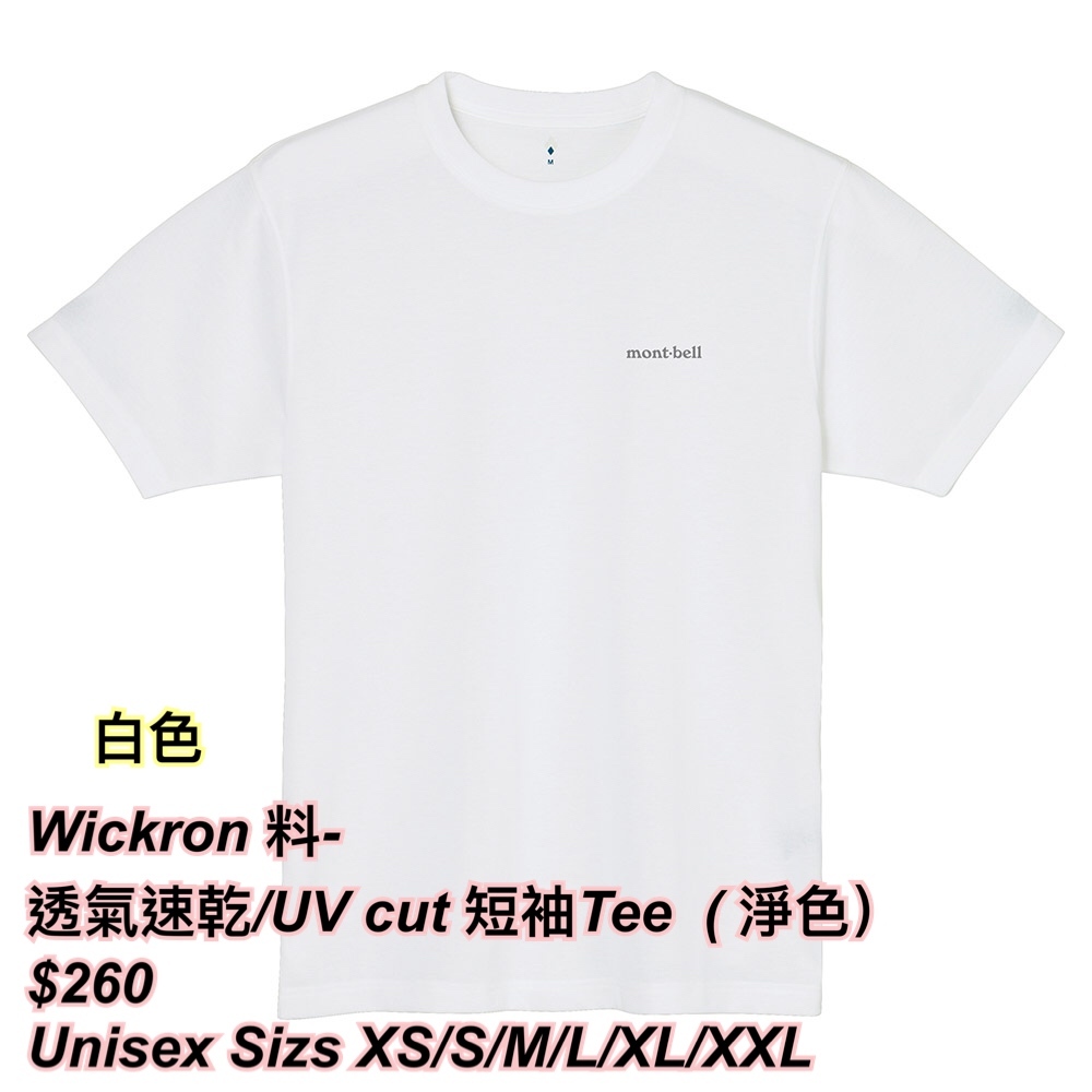 260318 Montbell Wickron 透氣速乾短袖Tee 🔆unisex 🔆 - 淨色款/ 多色