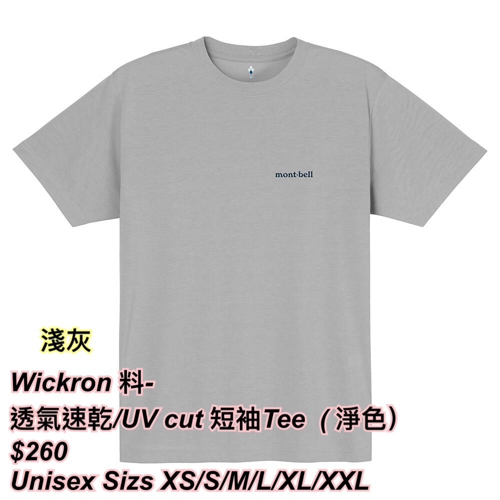 260318 Montbell Wickron 透氣速乾短袖Tee 🔆unisex 🔆 - 淨色款/ 多色