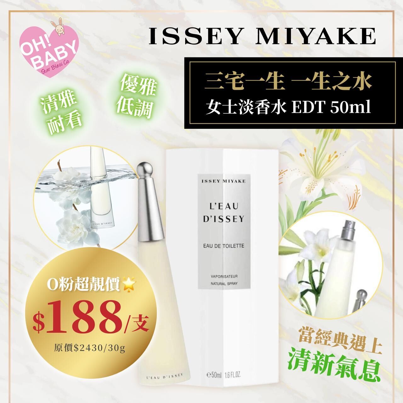 【UB9138】ISSEY MIYAKE三宅一生 一生之水女士淡香水 EDT 50ml