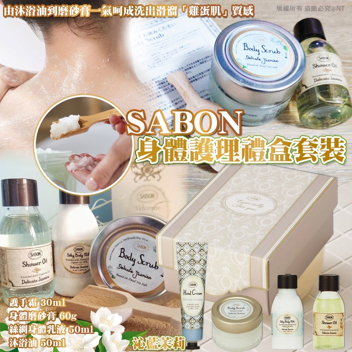 SABON身體護理禮盒套裝 沁藍茉莉