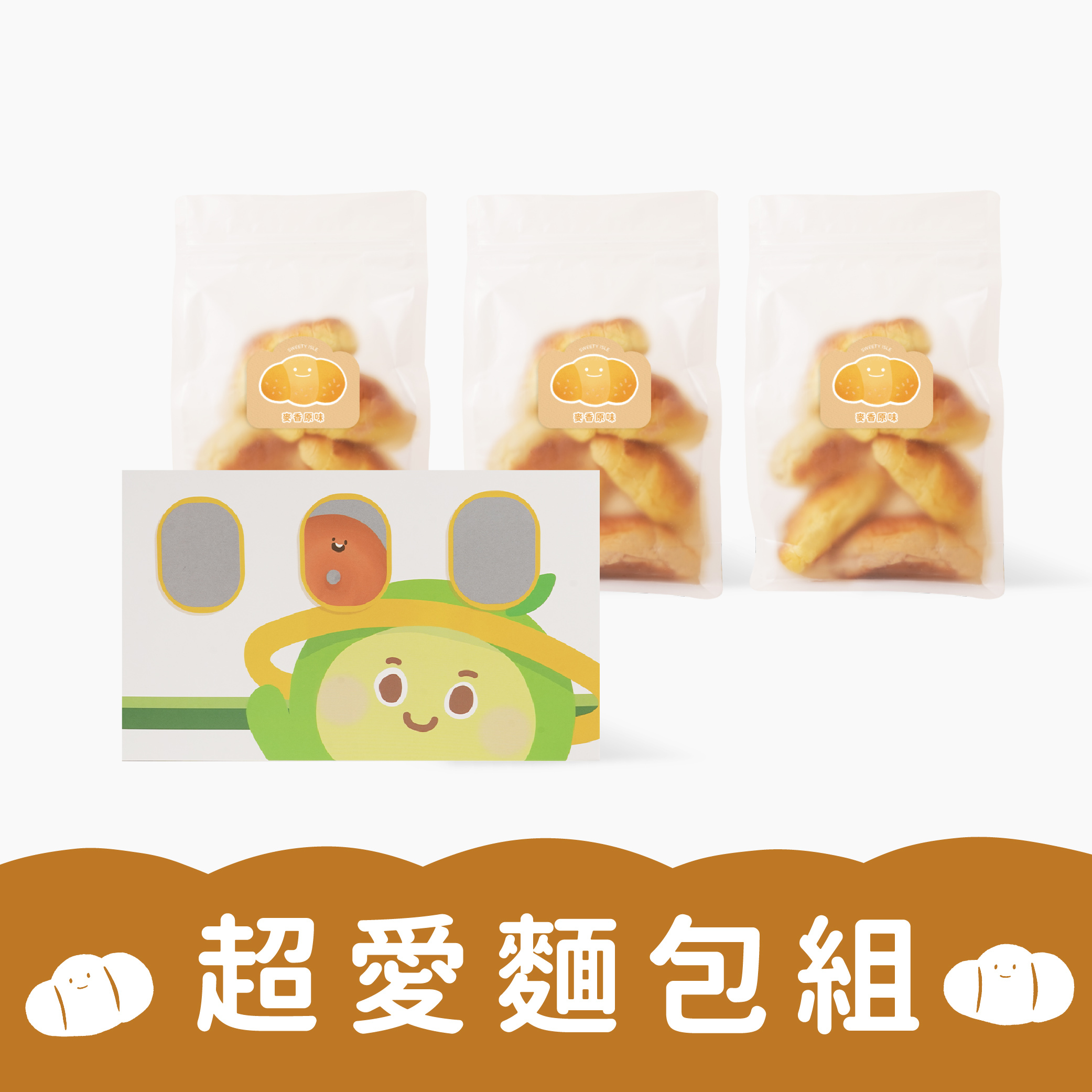 超愛麵包組｜貝果6顆+寶寶麵包3包入｜適合1歲以上｜冷凍