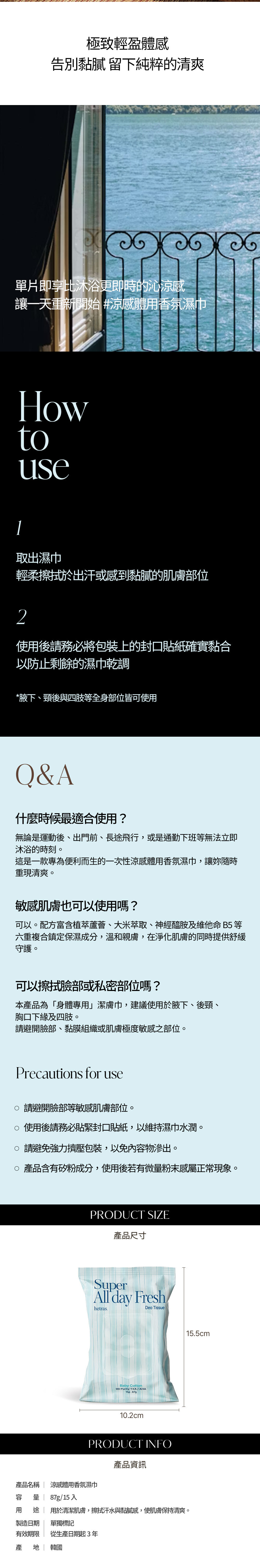 데오티슈(涼感體用香氛濕巾)_상세페이지(CN)_07