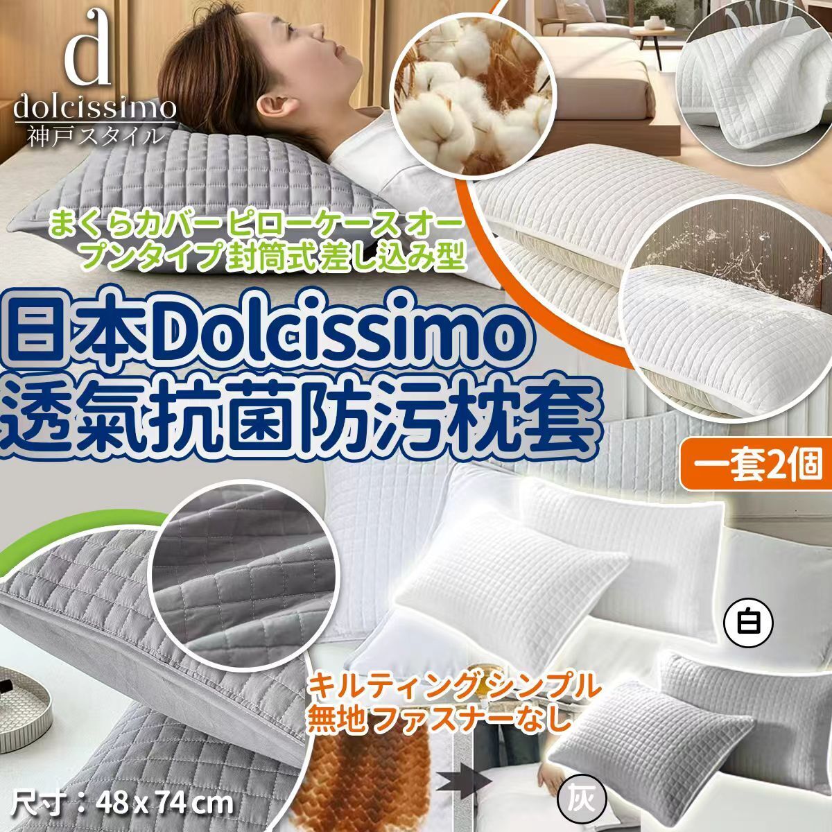 【UB9140】日本樂天Dolcissimo夏日透氣全棉抗菌防污枕套 (1套2個)