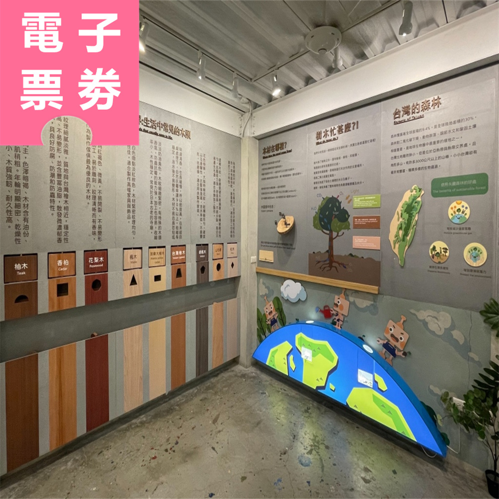 【電子票劵】台中｜木匠兄妹木工房 門票 Ⓕ