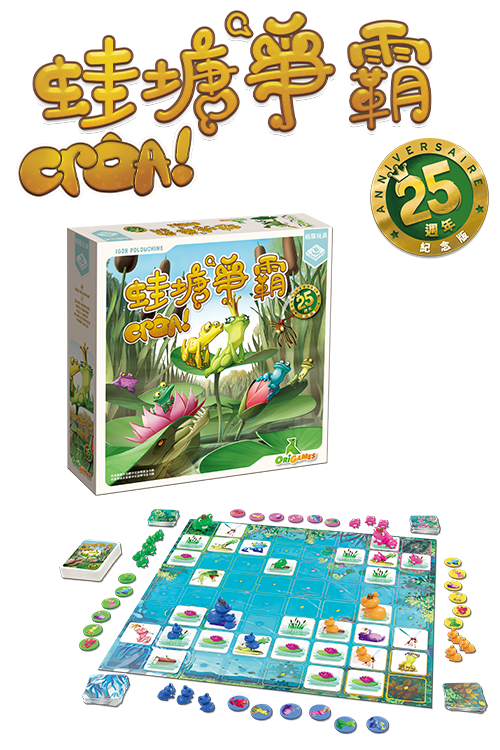 Croa! 25th Anniversary Edition - TCN / 蛙塘爭霸︰25週年紀念版(繁)