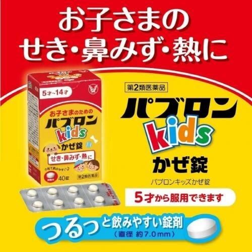 日本 大正製薬Kids兒童感冒藥 【錠裝40入】