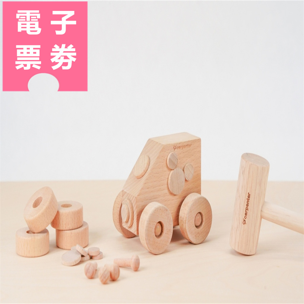 【電子票劵】台中｜木匠兄妹木工房 DIY課程-實木文具車車削筆器+門票 Ⓕ