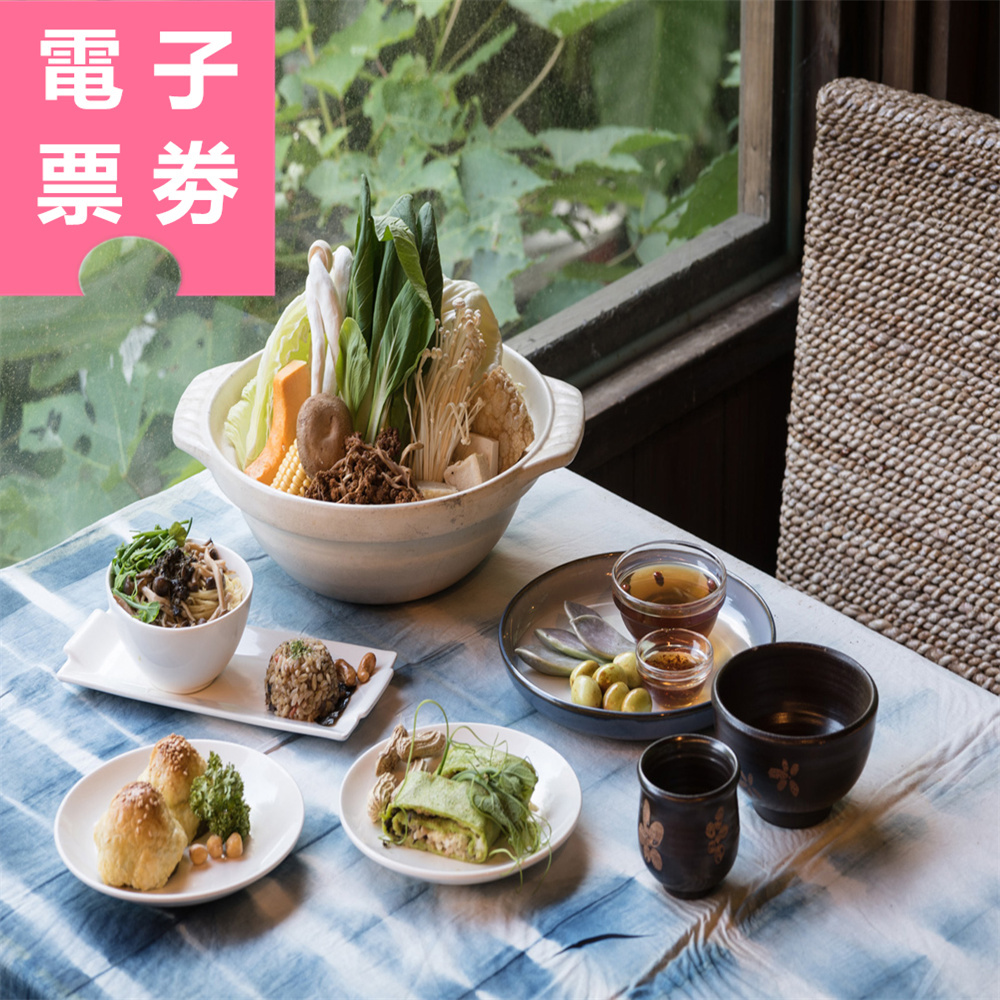 【電子票劵】苗栗｜卓也小屋渡假村 蔬食自助饗宴+養生鍋 (含入園) Ⓕ