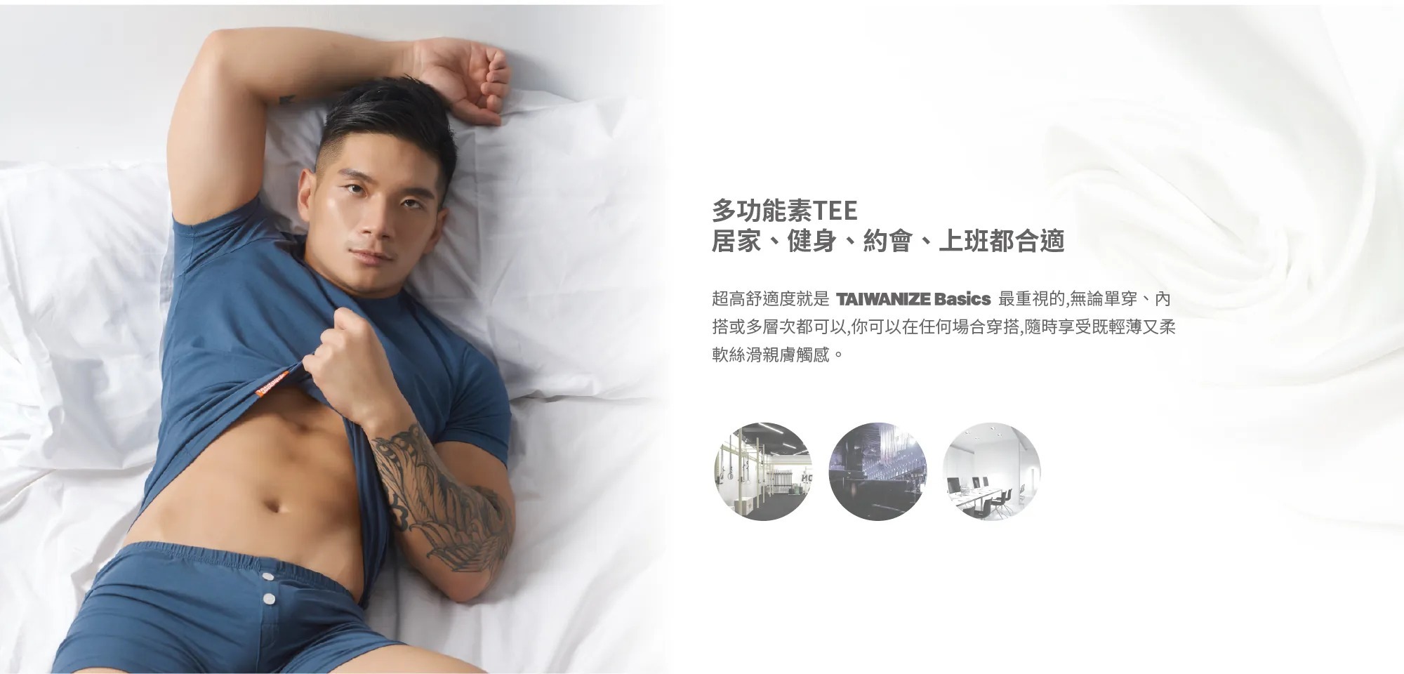 投資一件好穿耐看的素T 體驗TAIWANIZE 的質感承諾