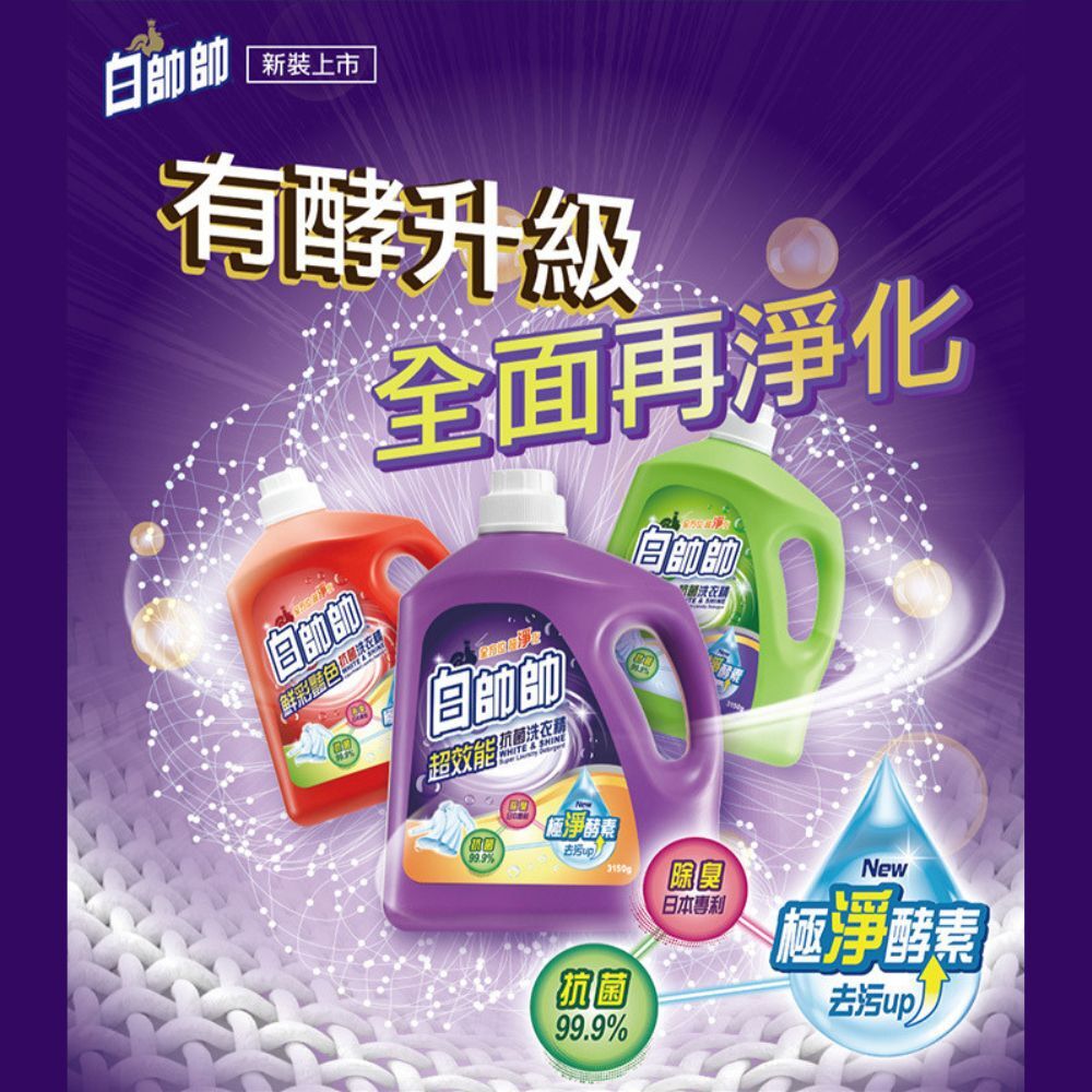 白帥帥洗衣精補充包1650gx6包(箱購)｜抗菌洗衣精除臭洗衣精香氛洗衣精強效去污洗衣液家庭補充包【輕鬆購五金百貨】