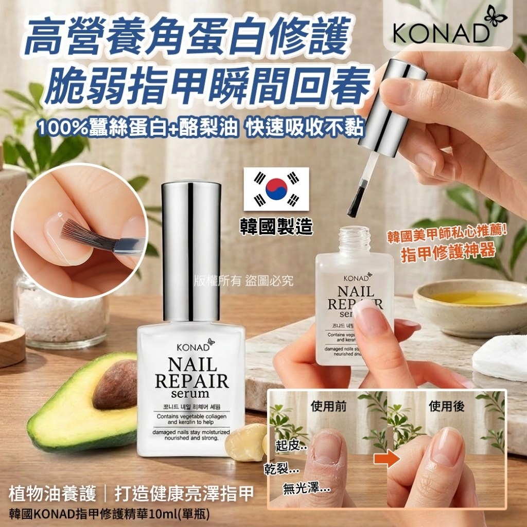 WSBB10864   韓國KONAD指甲修護精華10ml（5月下旬）
