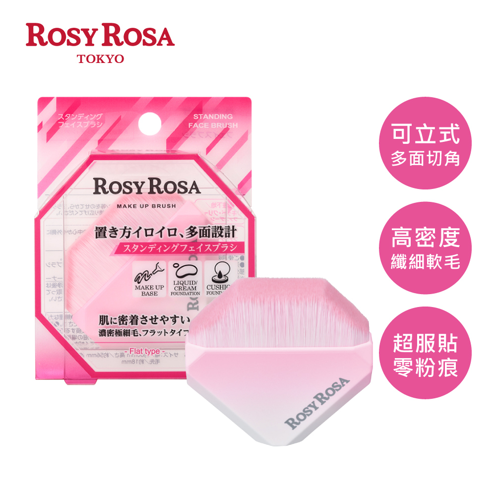 ROSY ROSA 鑽石型多用途粉底刷1入