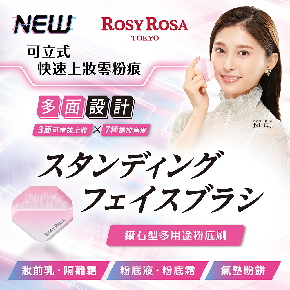 ROSY ROSA 鑽石型多用途粉底刷1入