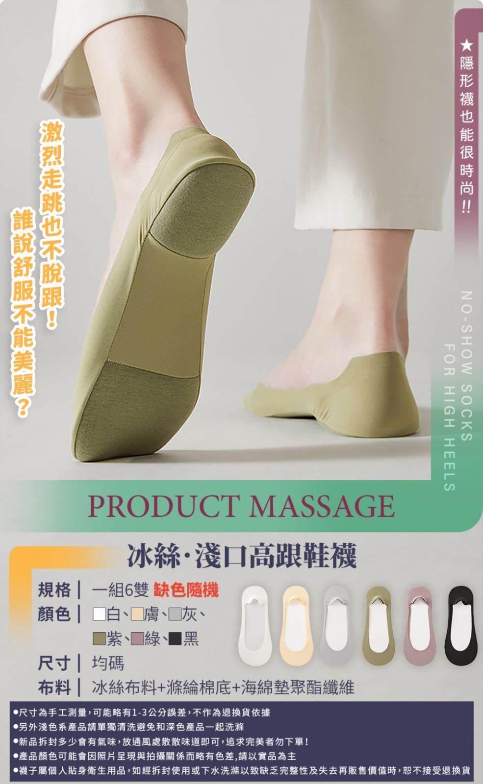 WSBB10868   夏天冰絲淺口高跟鞋襪 【一組6雙/缺色隨機】（5月下旬）