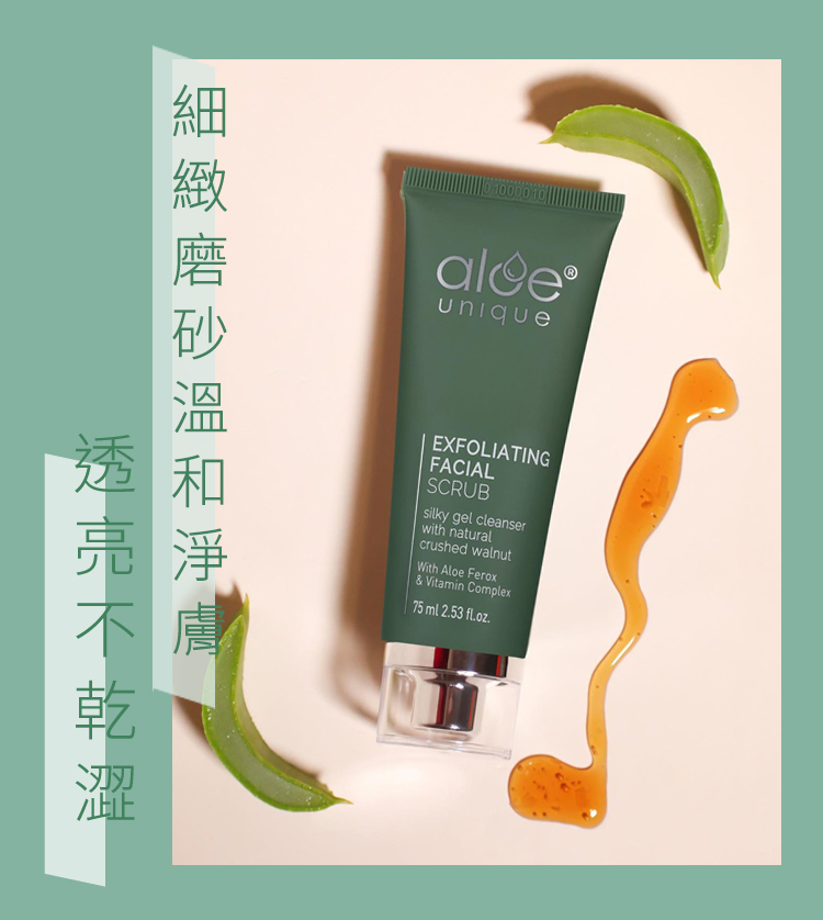 開普蘆薈去角質面部磨砂