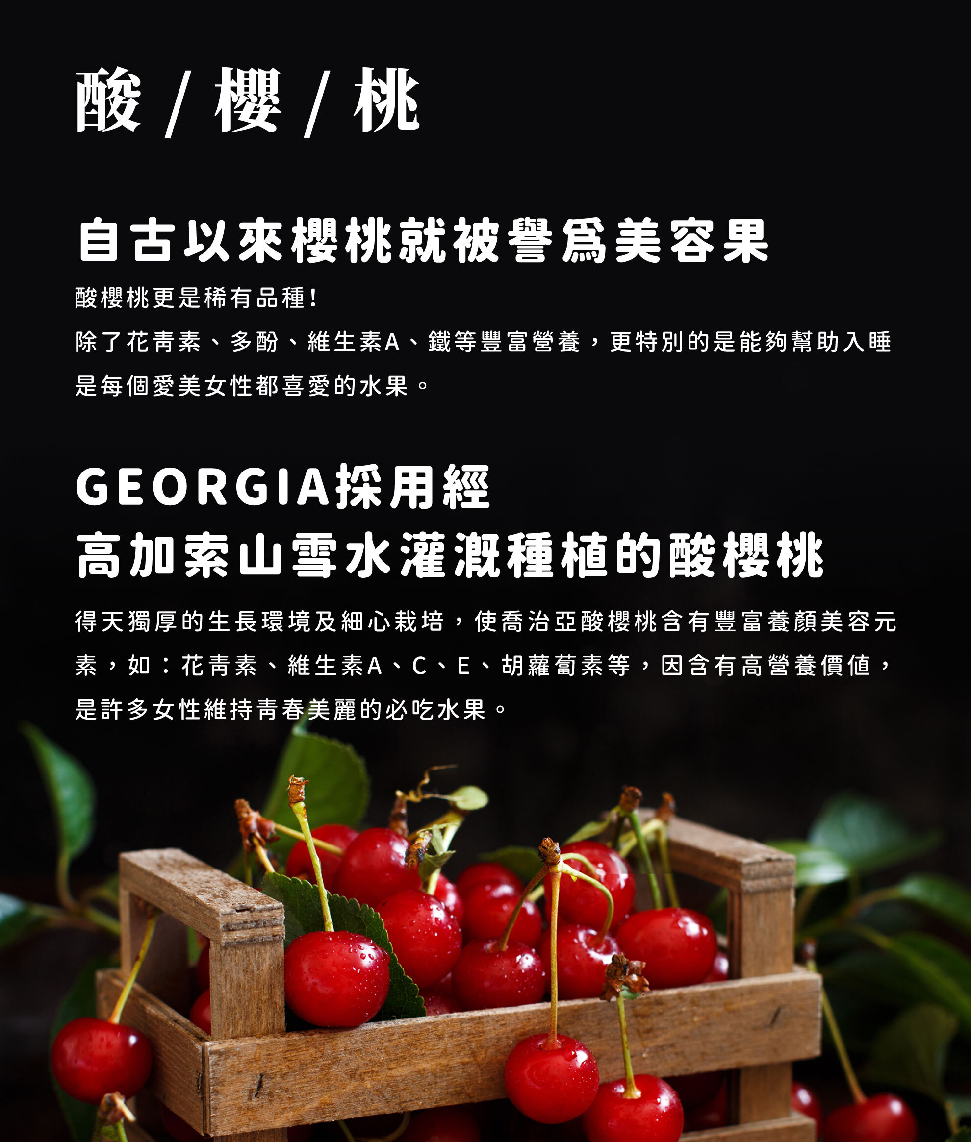 酸櫻桃汁成分介紹