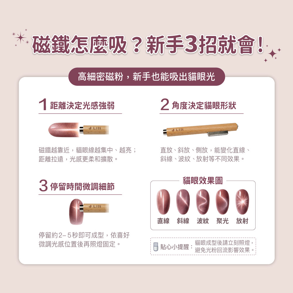 貓眼光療必備組｜貓眼凝膠指甲油＋磁鐵棒組合
