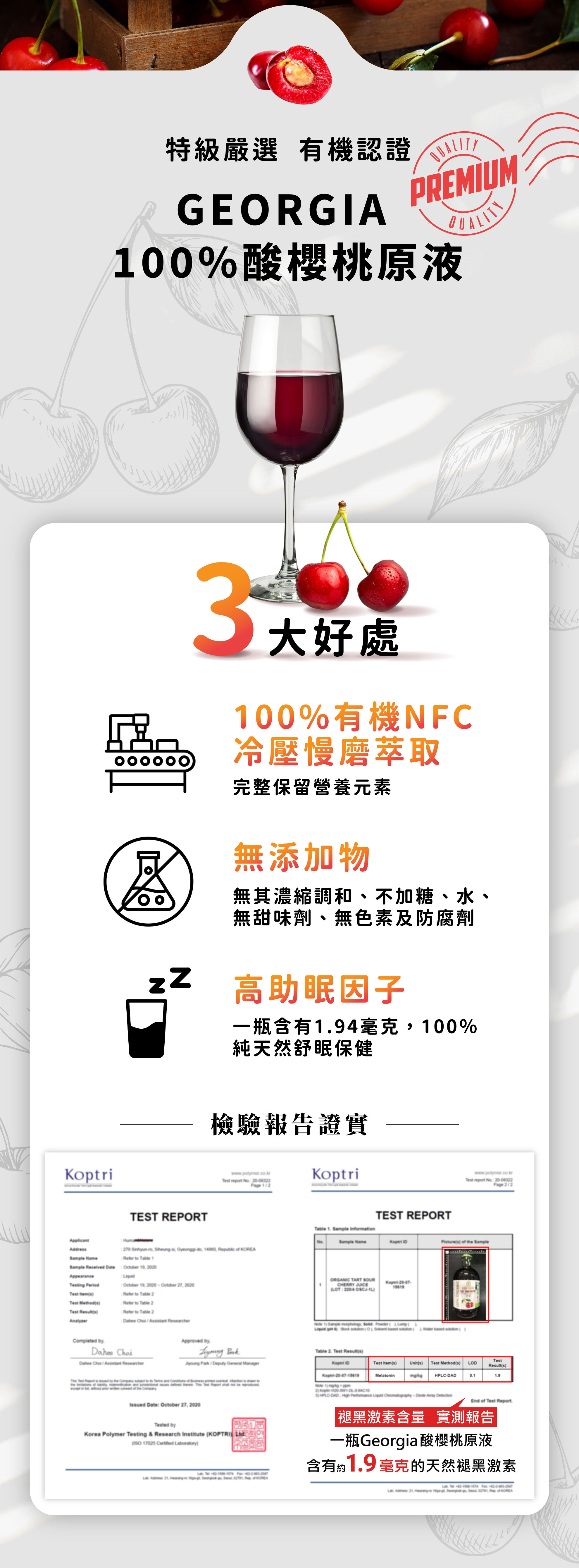 酸櫻桃汁三大好處