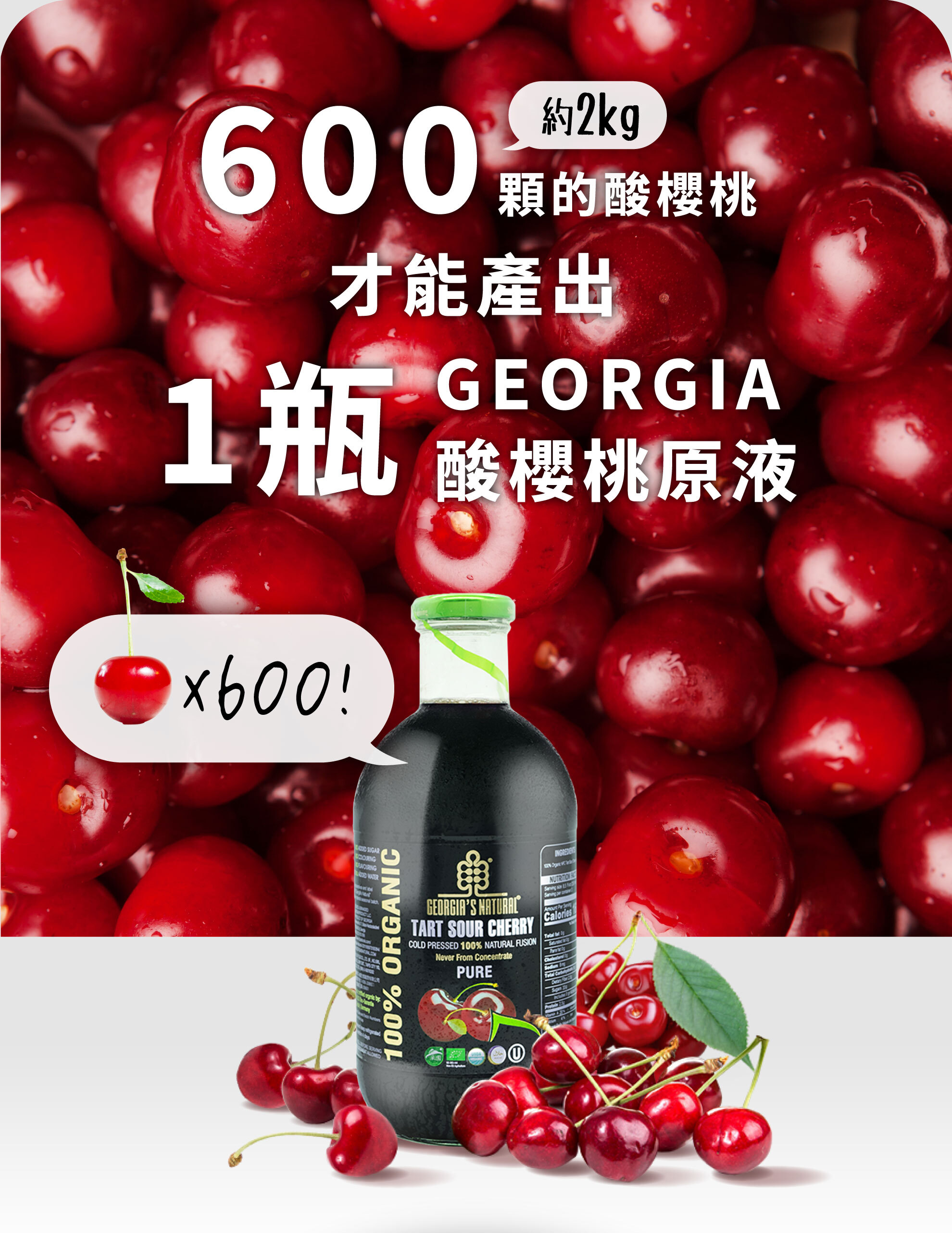 酸櫻桃汁內容物