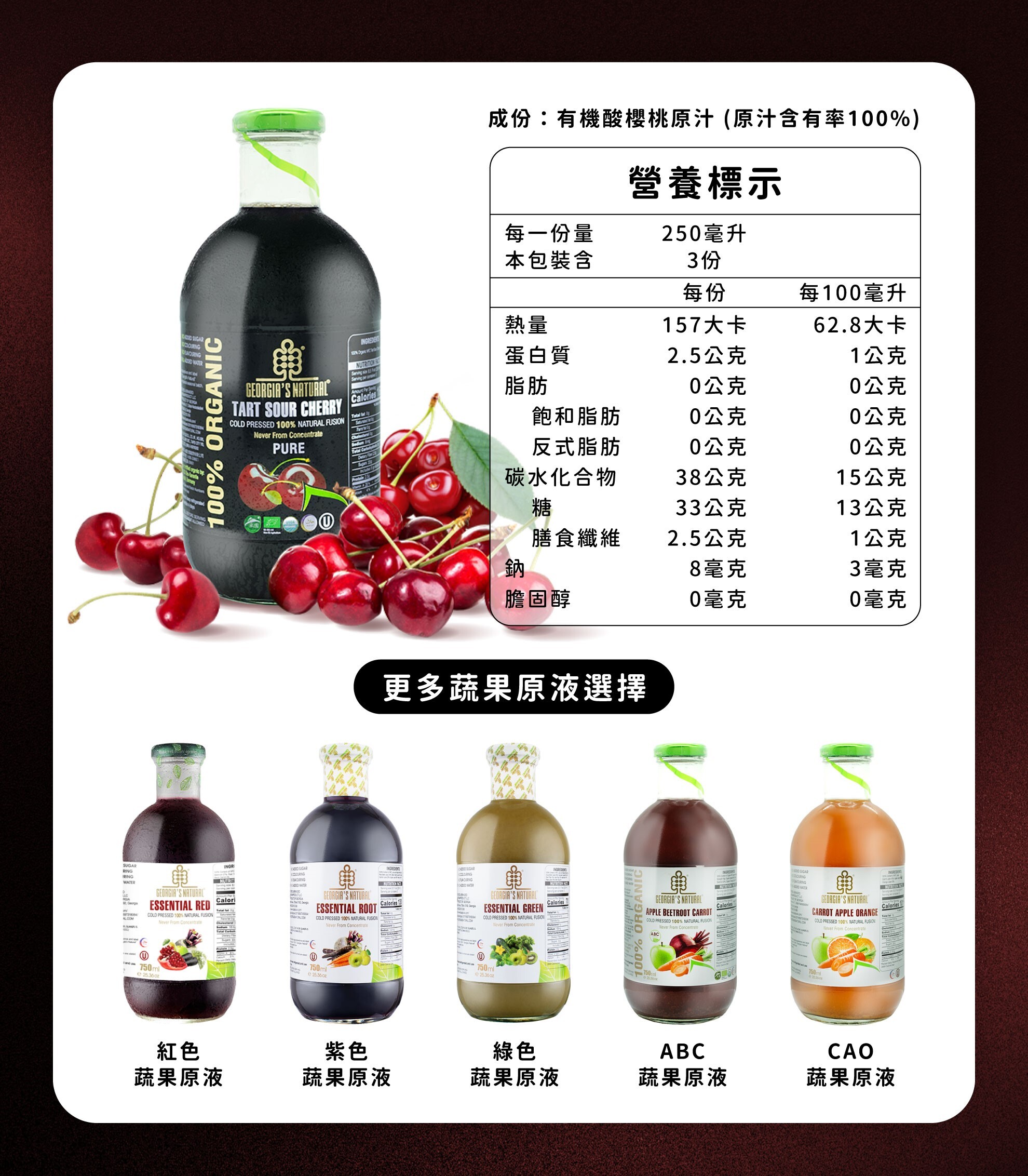 酸櫻桃汁營養標示