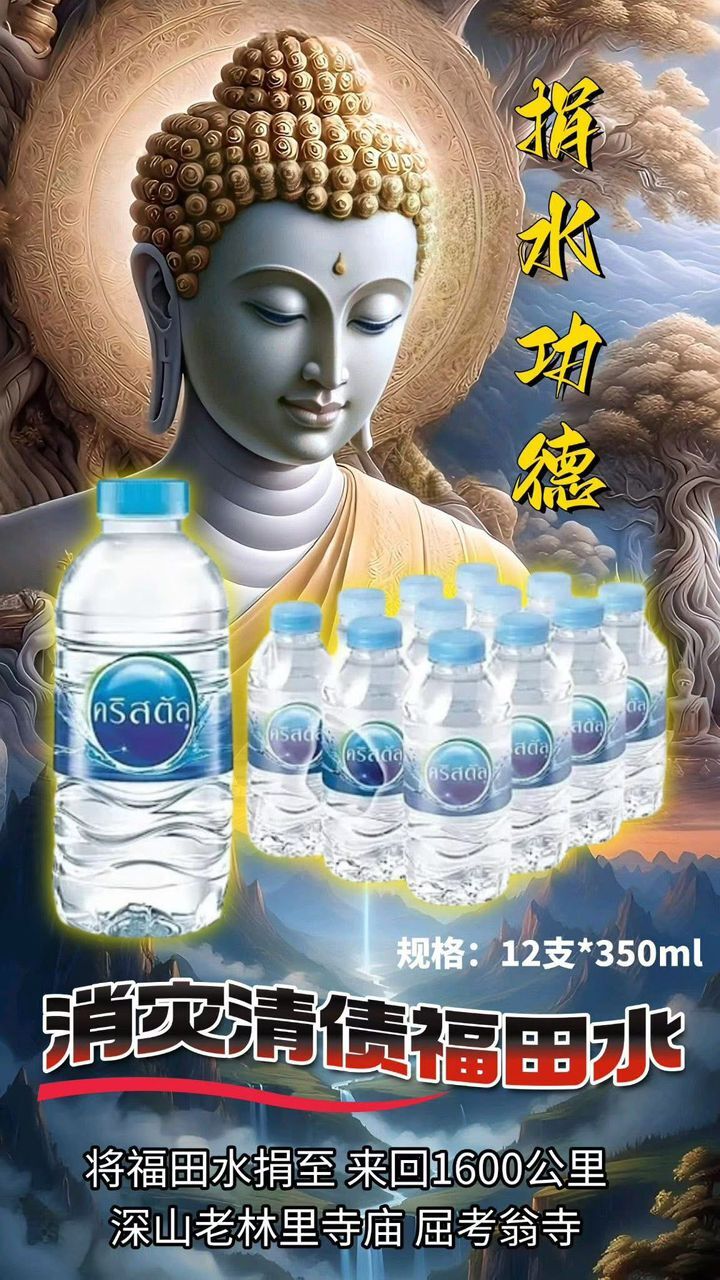 【捐福田水 · 福澤眾生】