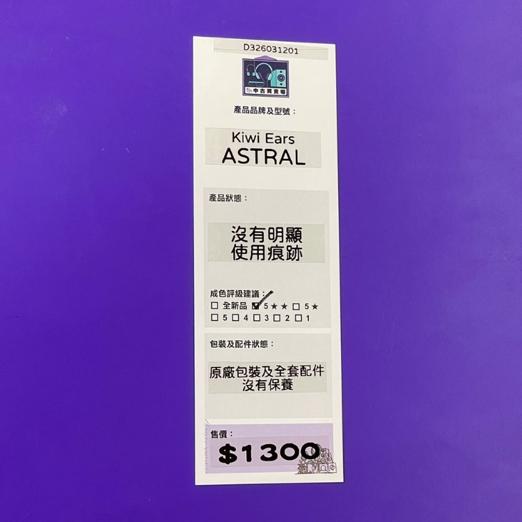 [中古買賣場] Kiwi Ears Astral 入耳式耳機