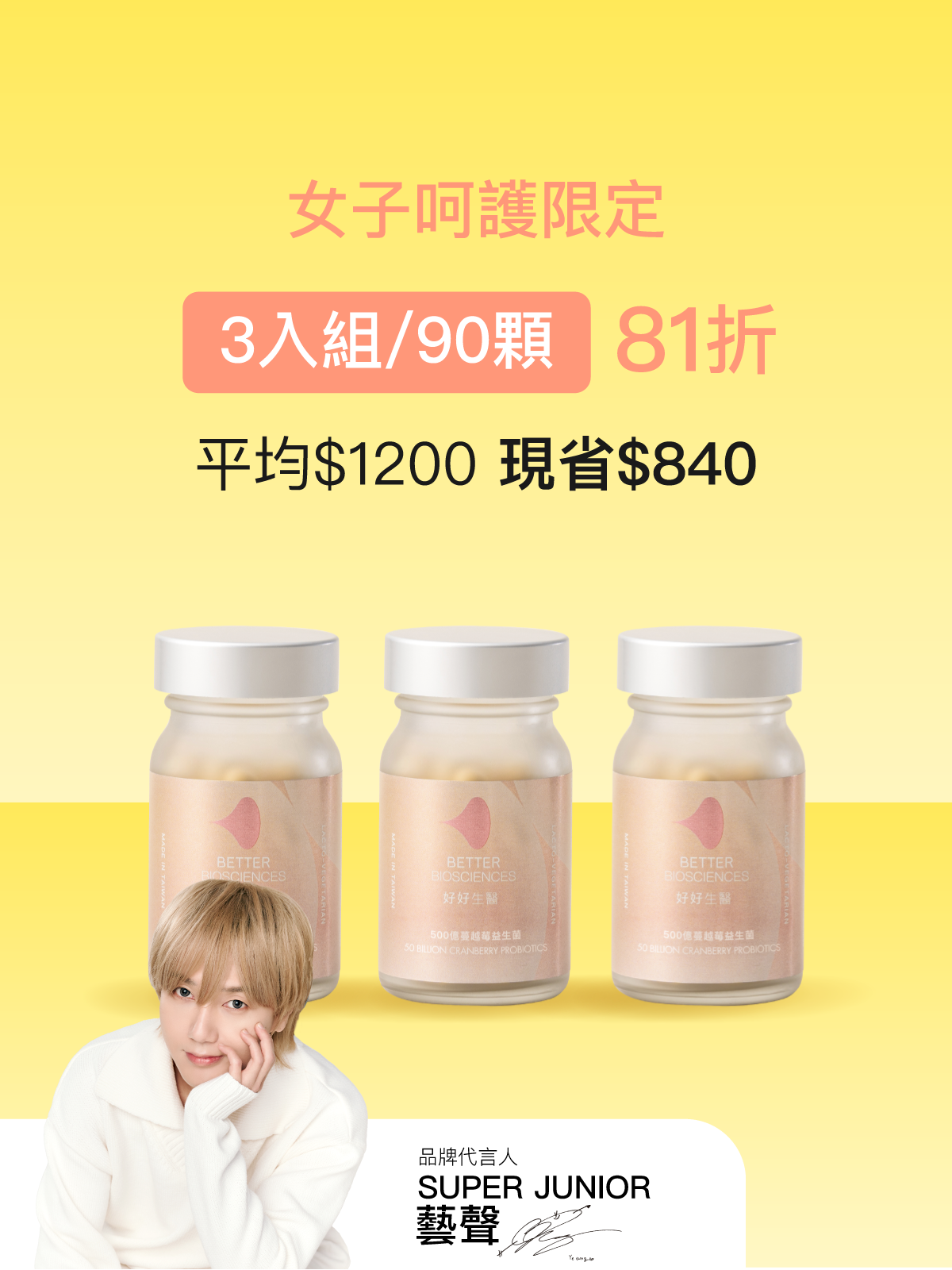 【清爽藝聲菌】500億蔓越莓益生菌＿3入組（共90顆）【YESPACE專區】