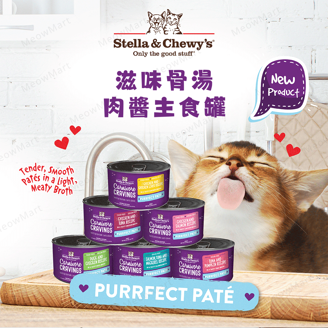 Stella & Chewy’s 主食罐