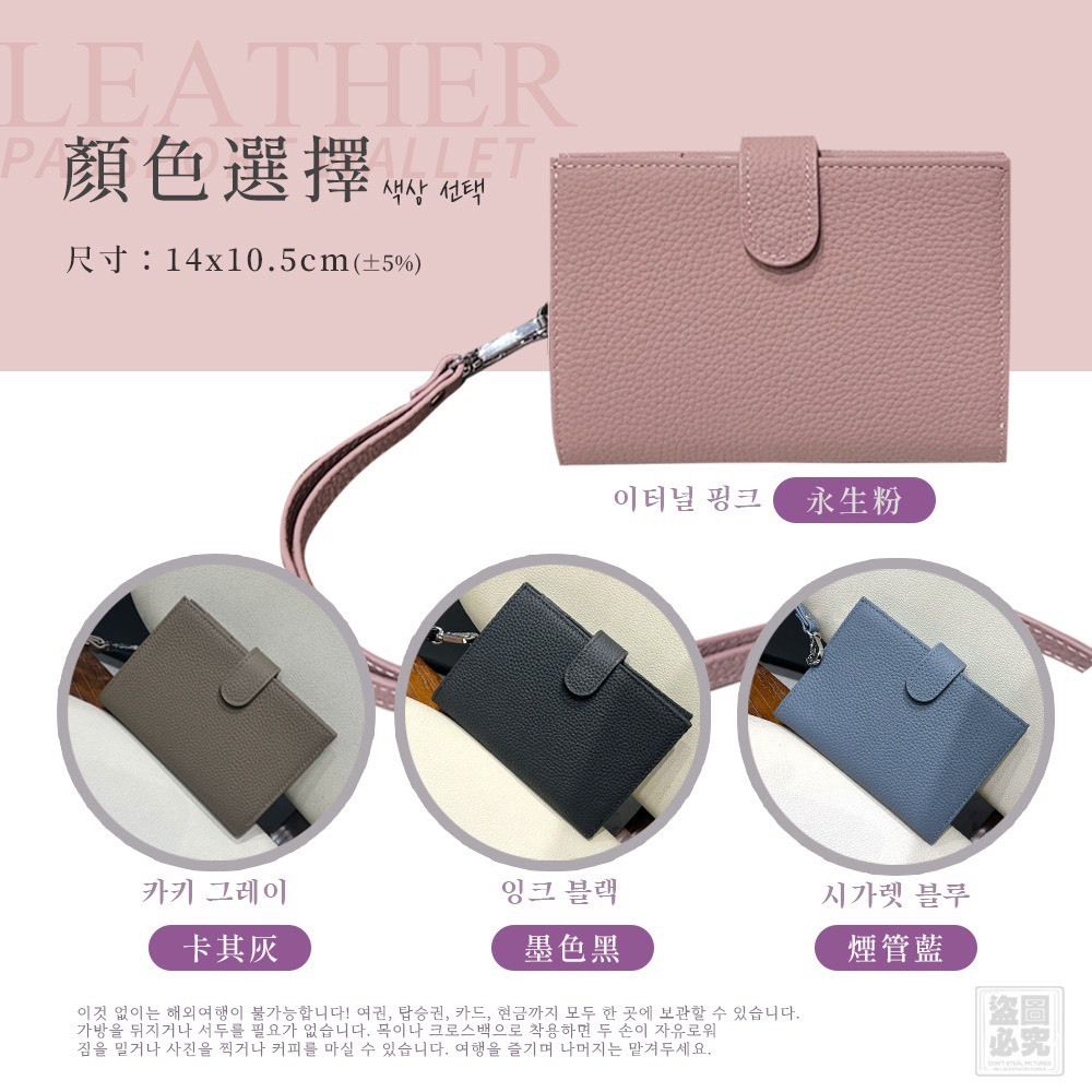 WSBB10871  ILAN嚴選 超薄款多功能皮革護照包（5月下旬）