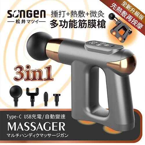 【松井】捶打熱敷微灸多功能筋膜槍