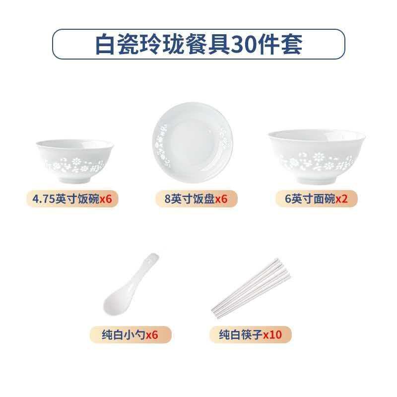 WQ059 R14 白瓷玲瓏餐具30件套