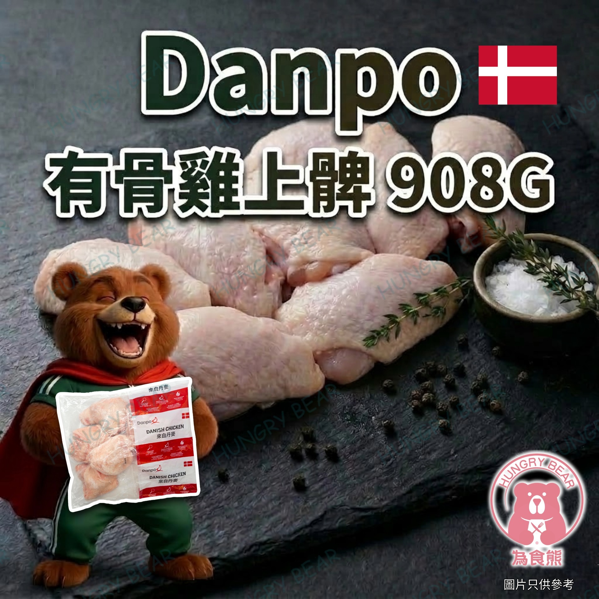 Danpo - 有骨雞上髀 908G  (急凍-18°C) 帶骨 上脾 上腿 雞肉
