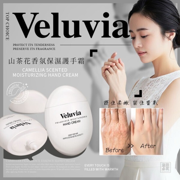 WSBB9963  美國Veluvia(佛魯薇亞)山茶花香氛保濕護手霜 60g/瓶【1組2瓶】（5月下旬）