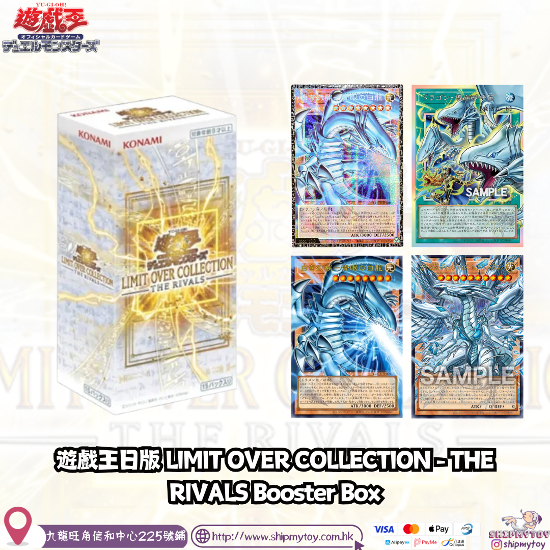 遊戲王日版 Limited Over Collection - The Rivals Booster Box