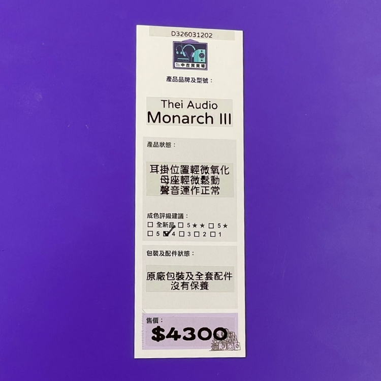 [中古買賣場] Thei Audio Monarch III 入耳式耳機