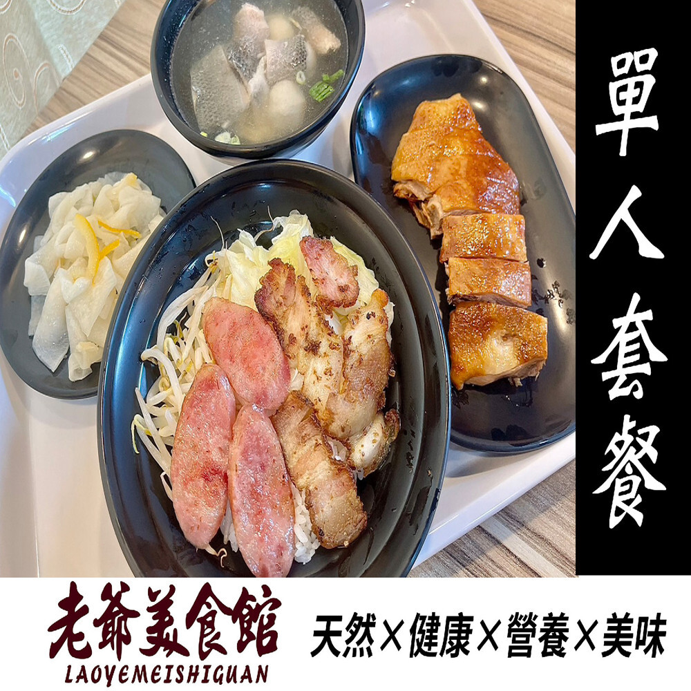【高雄】老爺美食館 單人套餐券 Ⓣ