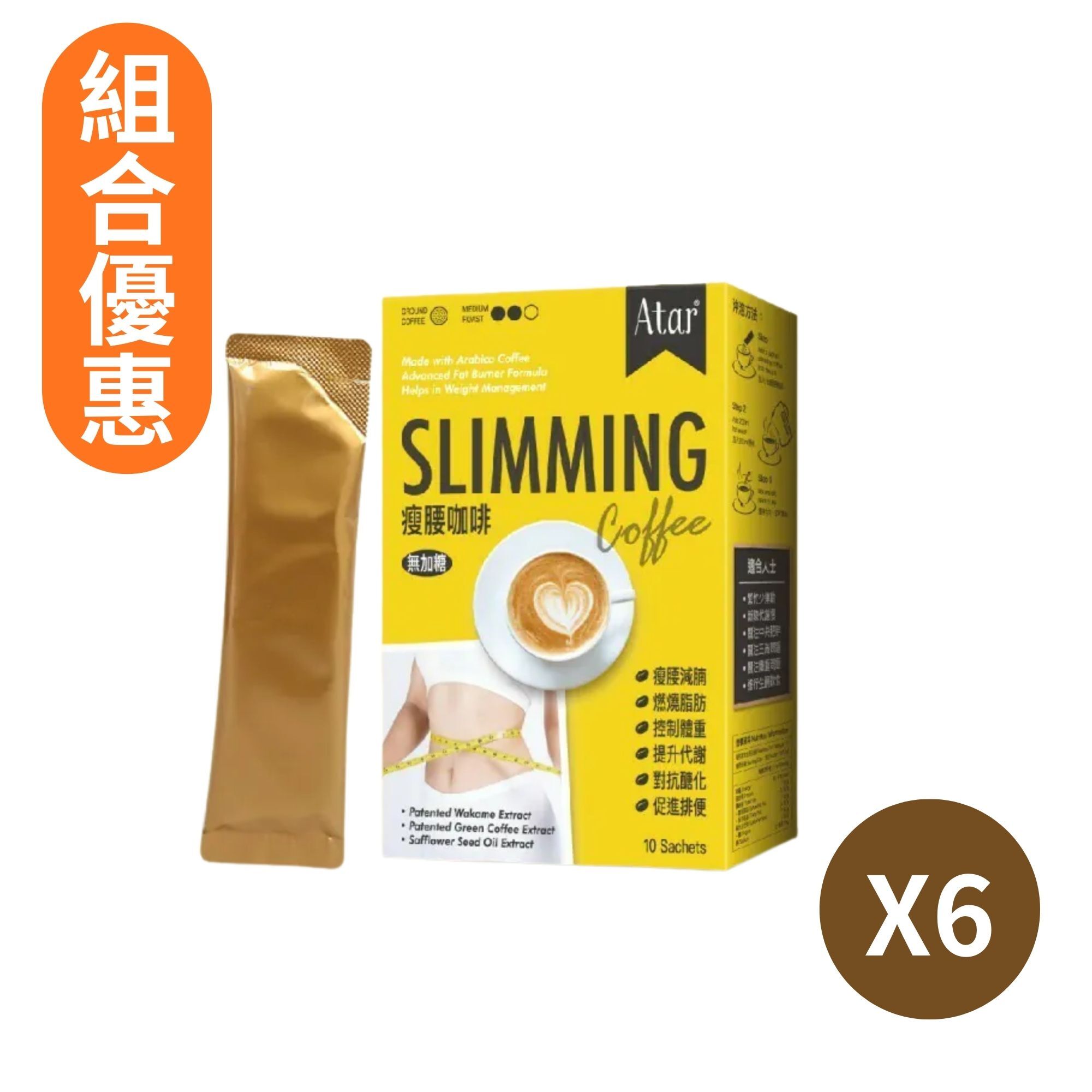 【組合優惠】Atar 瘦腰咖啡 10包 x 6盒