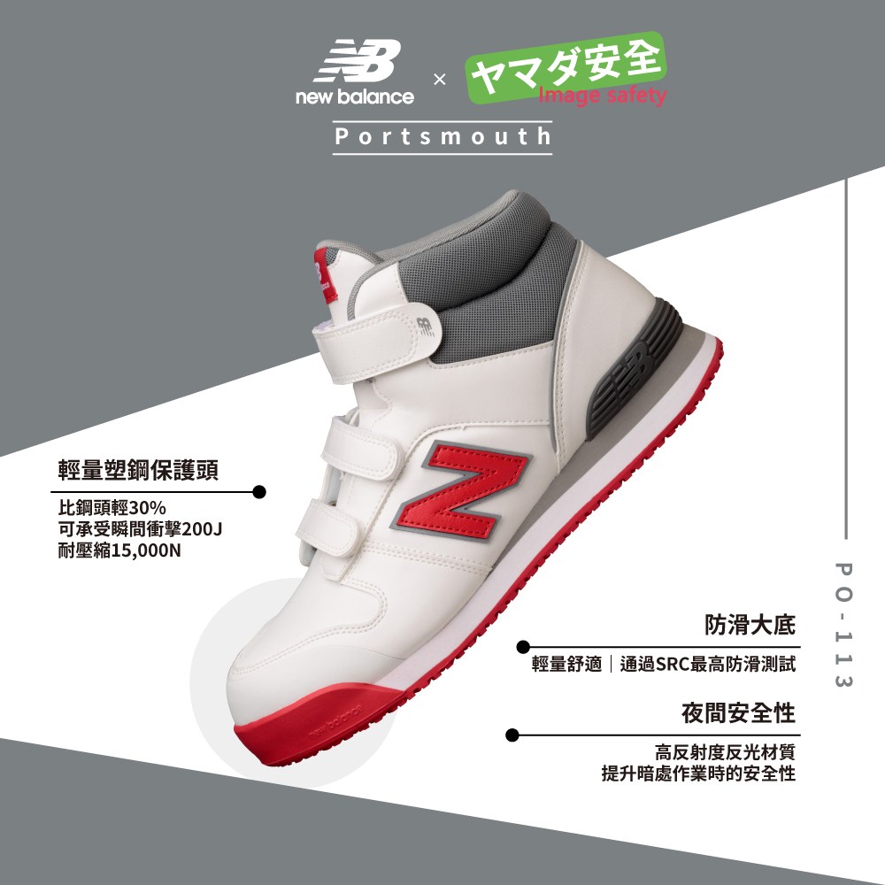 New Balance PO-113 Portsmouth WHITE 白色款