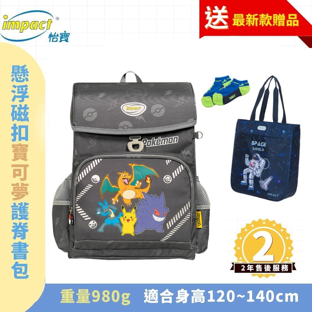 IMPACT 怡寶 寶可夢懸浮磁扣護脊書包-灰色 IMPKM7011GY