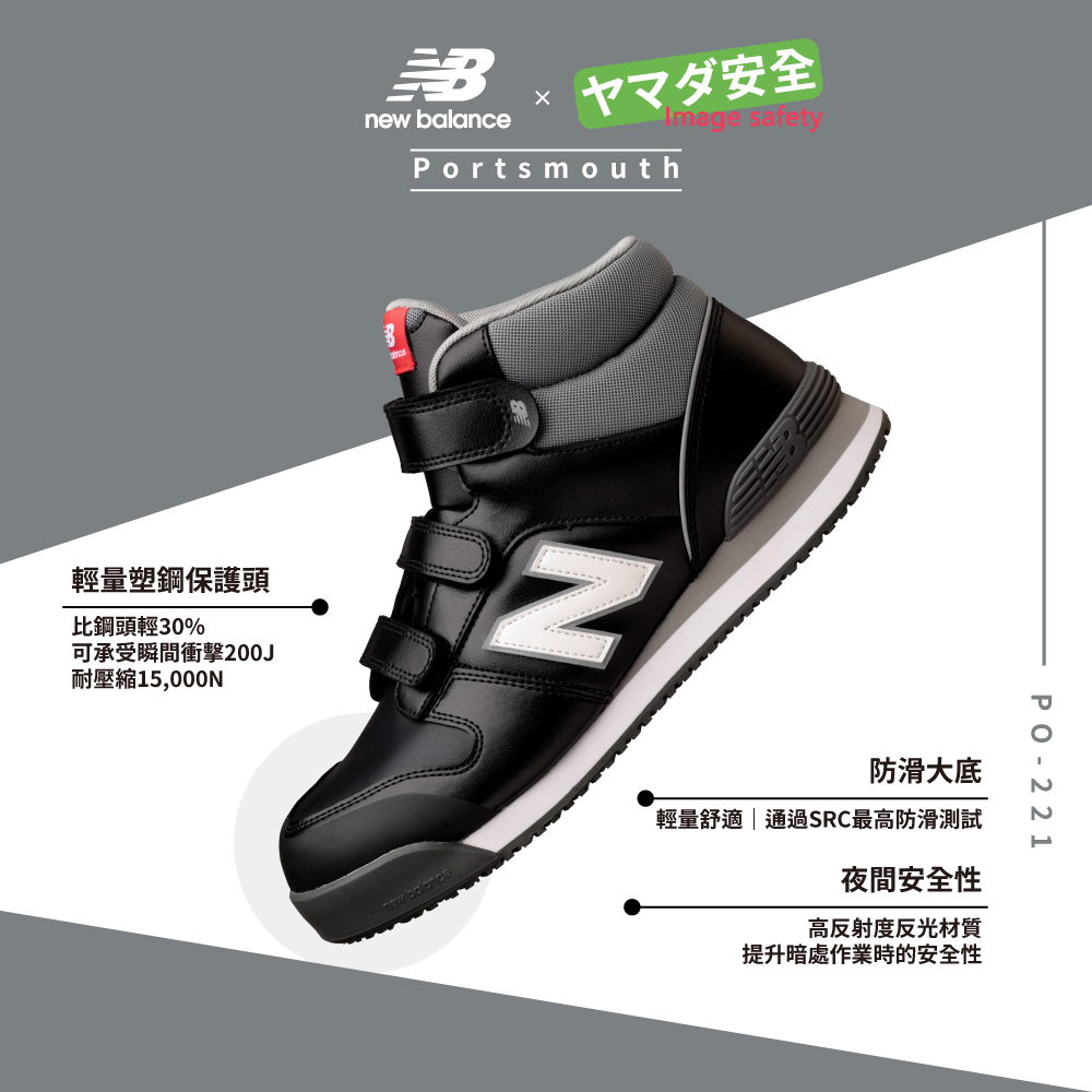 New Balance PO-221 Portsmouth BLACK 黑色款