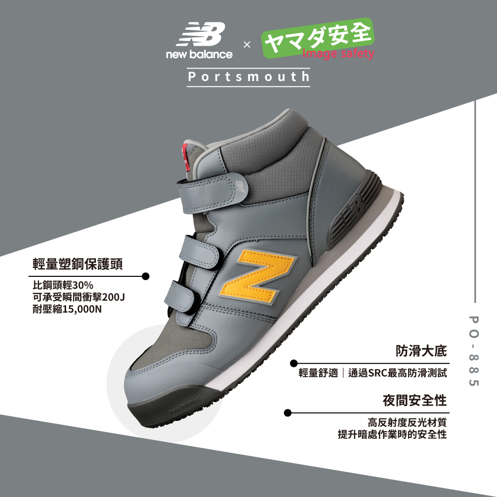 New Balance PO-885 Portsmouth GREY 灰色款