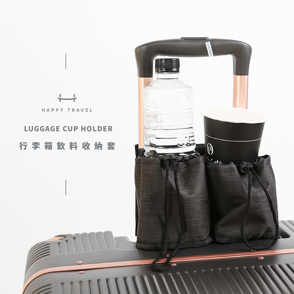 【HAPPY TRAVEL】旅行便攜飲料收納套