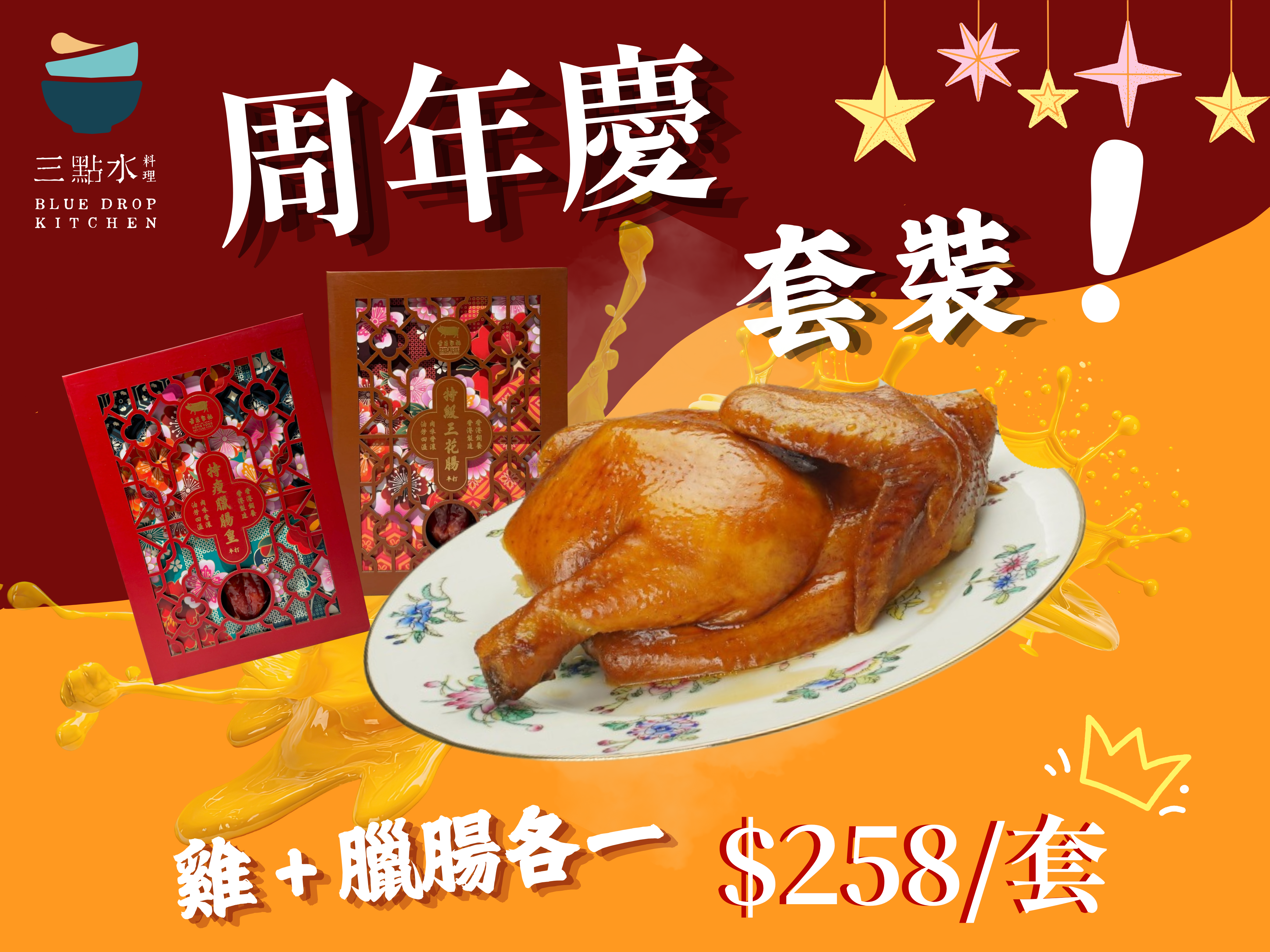 三點水5周年慶太爺雞優惠套裝